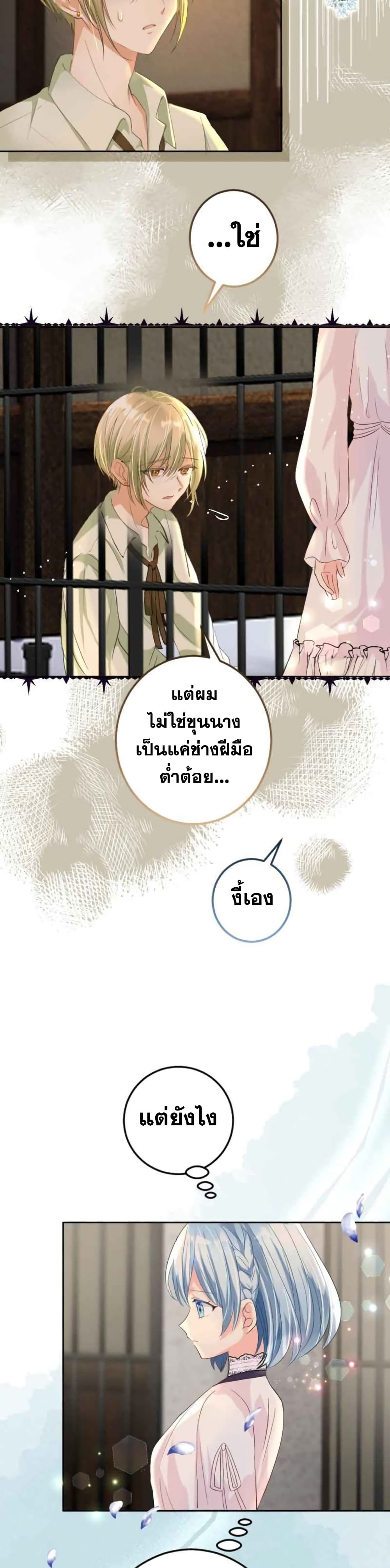 The Precious Girl Does Not Shed Tears ตอนที่ 12 (33)