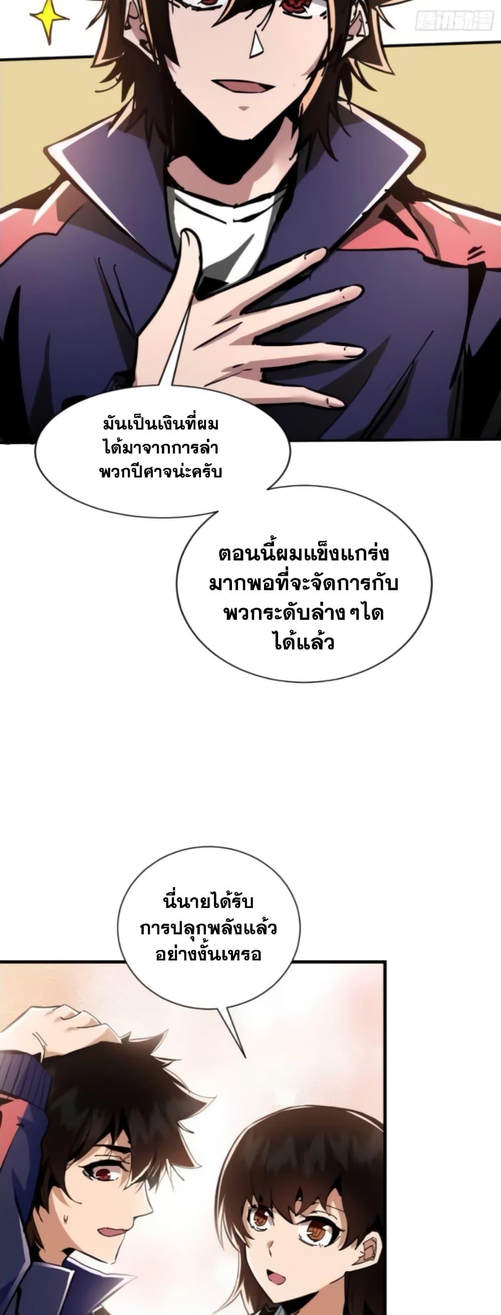 I’m Really Not A Demon Lord ตอนที่ 7 (18)
