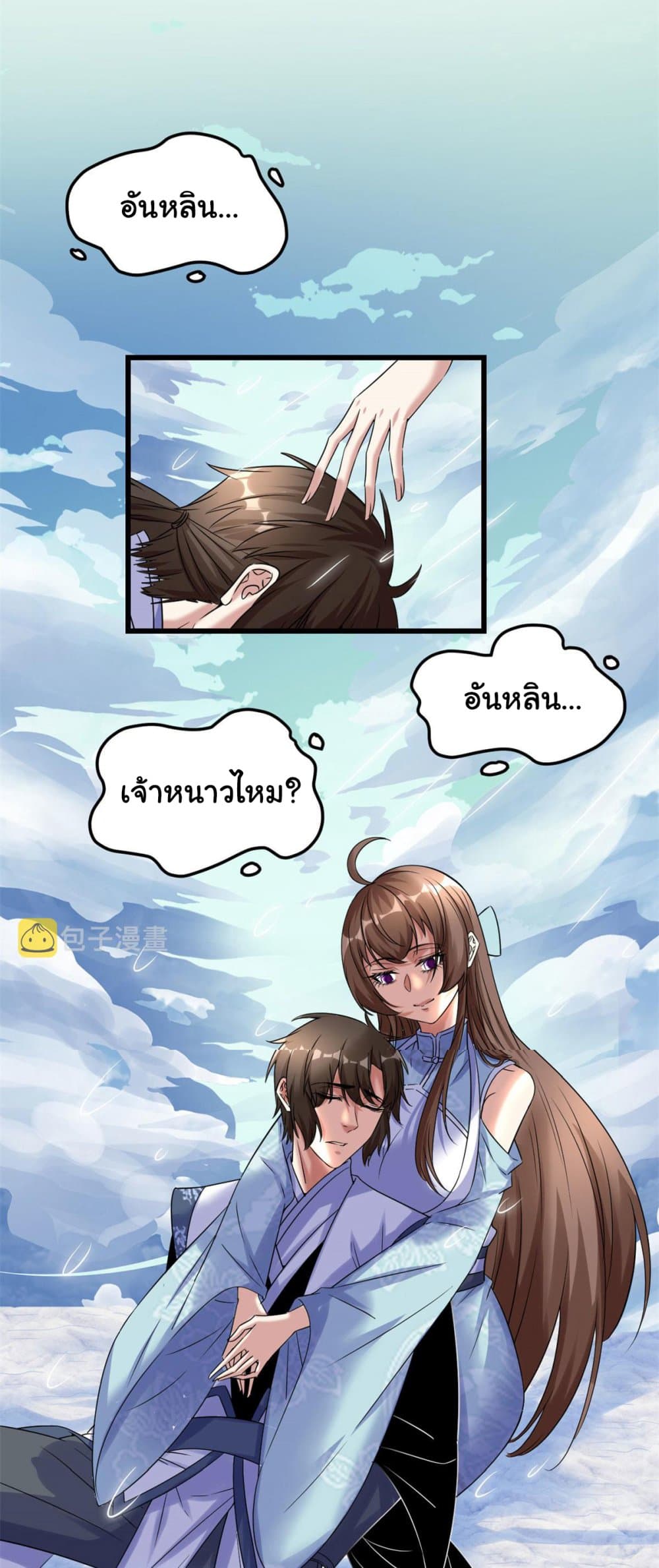 I might be A Fake Fairy ตอนที่ 271 (4)