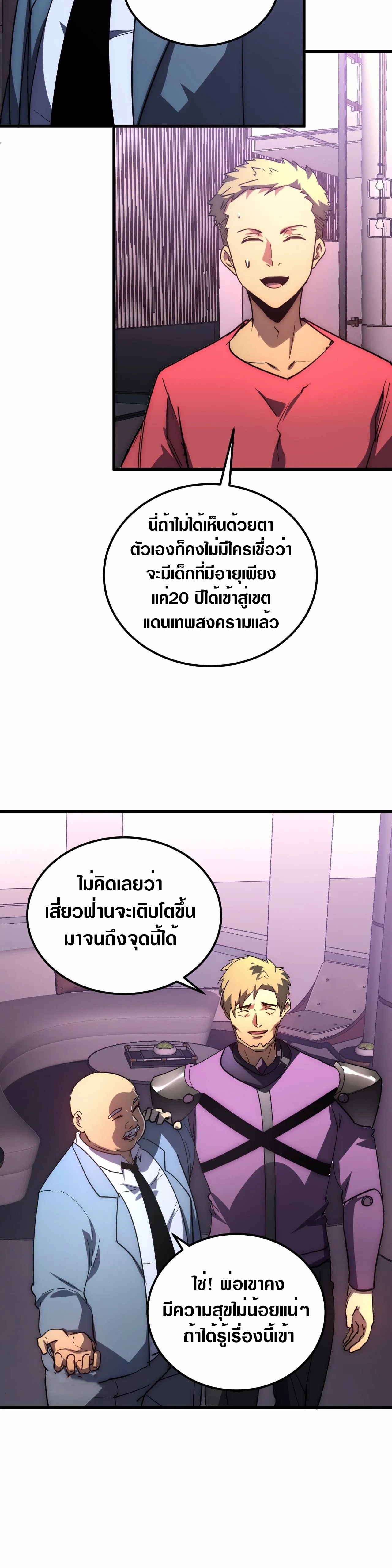 Rise From The Rubble ตอนที่ 201 (31)