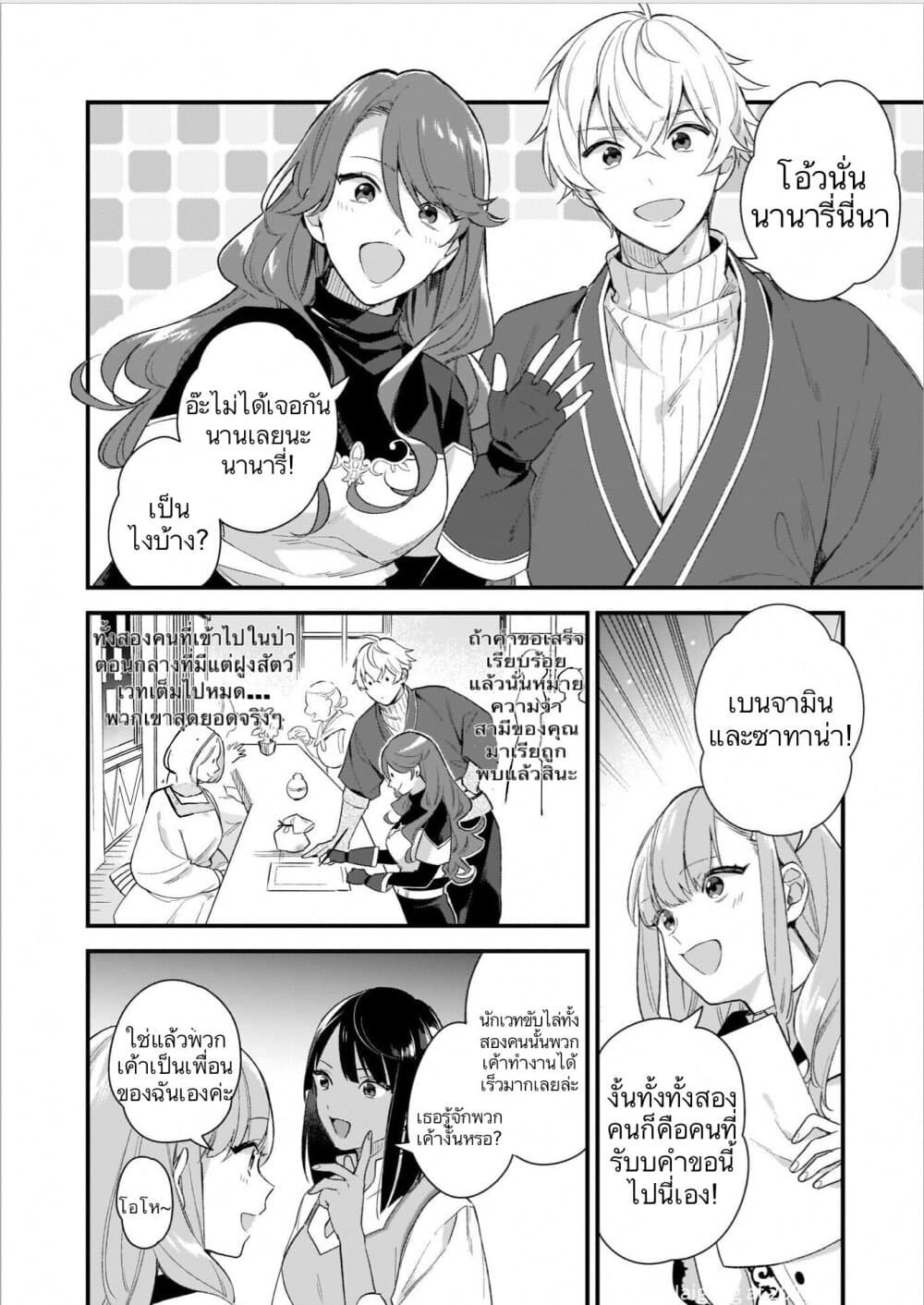 I Want to Be a Receptionist of The Magic World! ตอนที่ 9 (4)