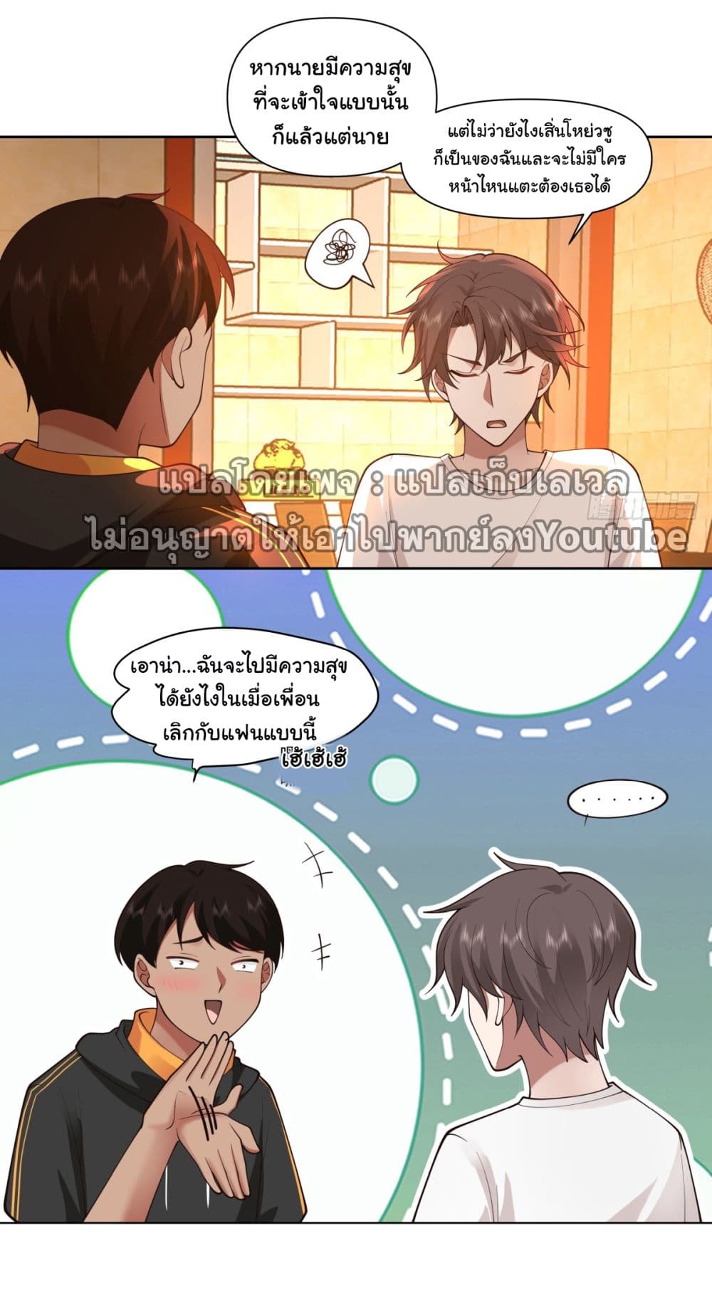 I Really Don’t Want to be Reborn ตอนที่ 91 (19)