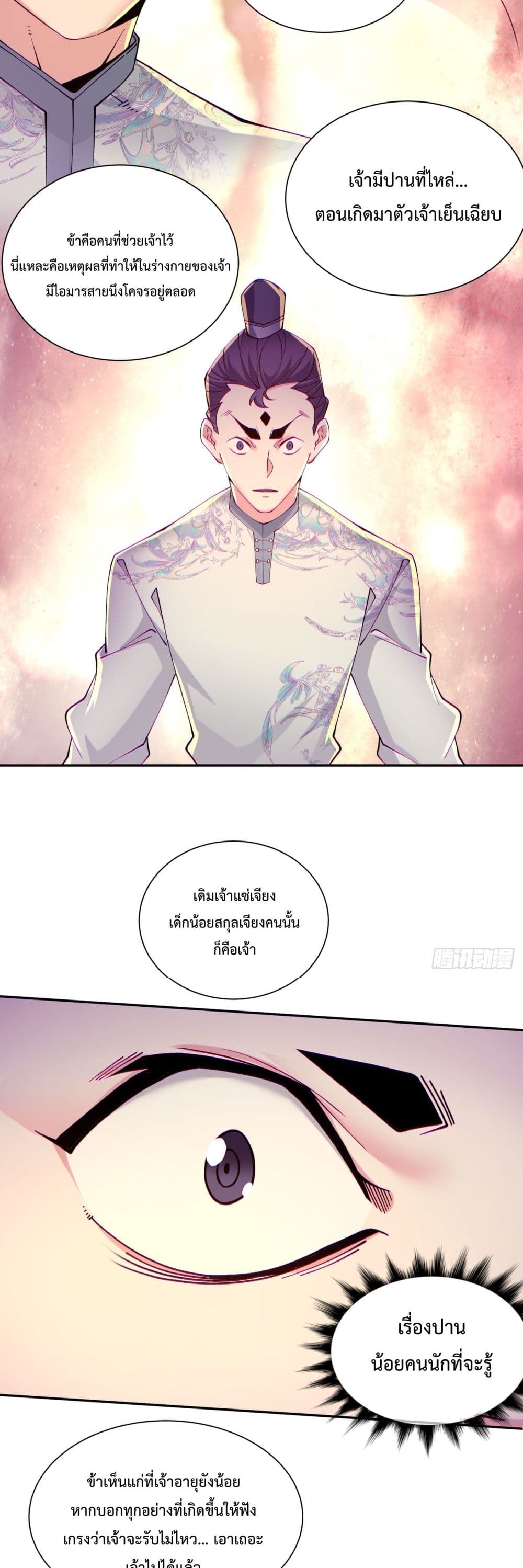 My Disciples Are All Villains ตอนที่ 7 (15)