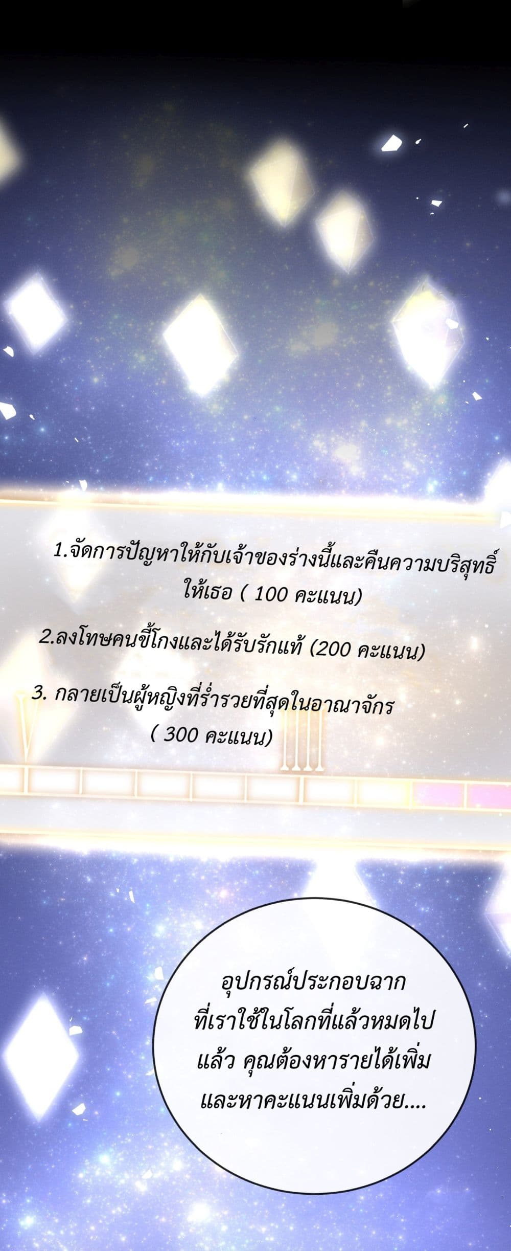 Stepping on the Scumbag to Be the Master of Gods ตอนที่ 18 (29)