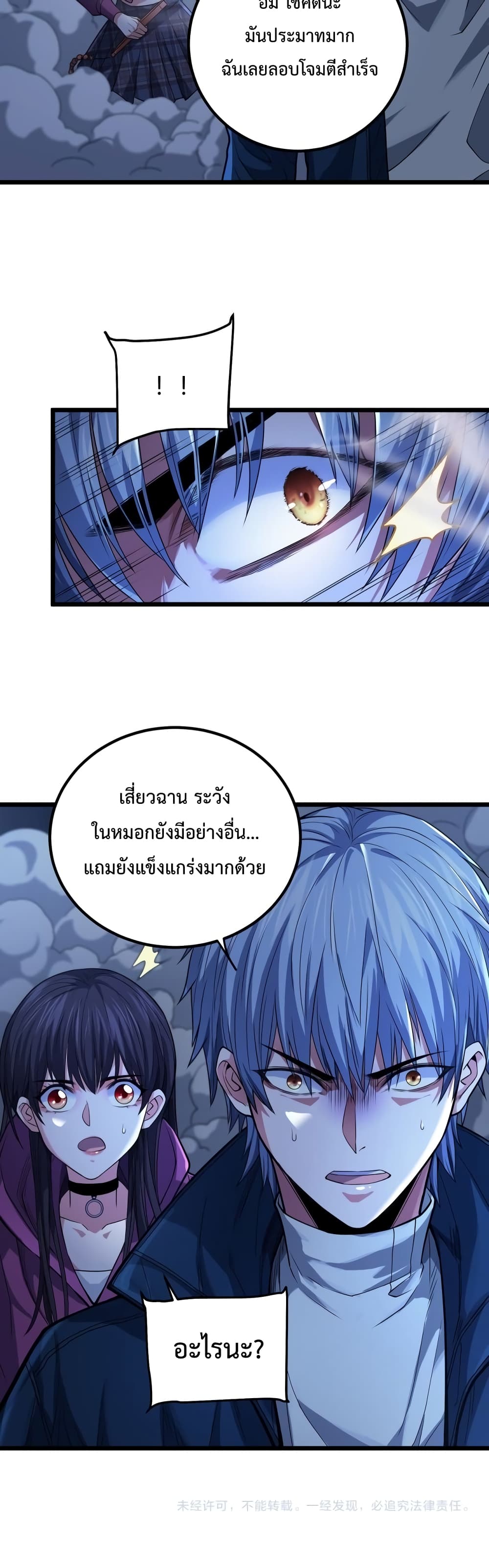 There’s a Ghost Within Me ตอนที่ 8 (31)