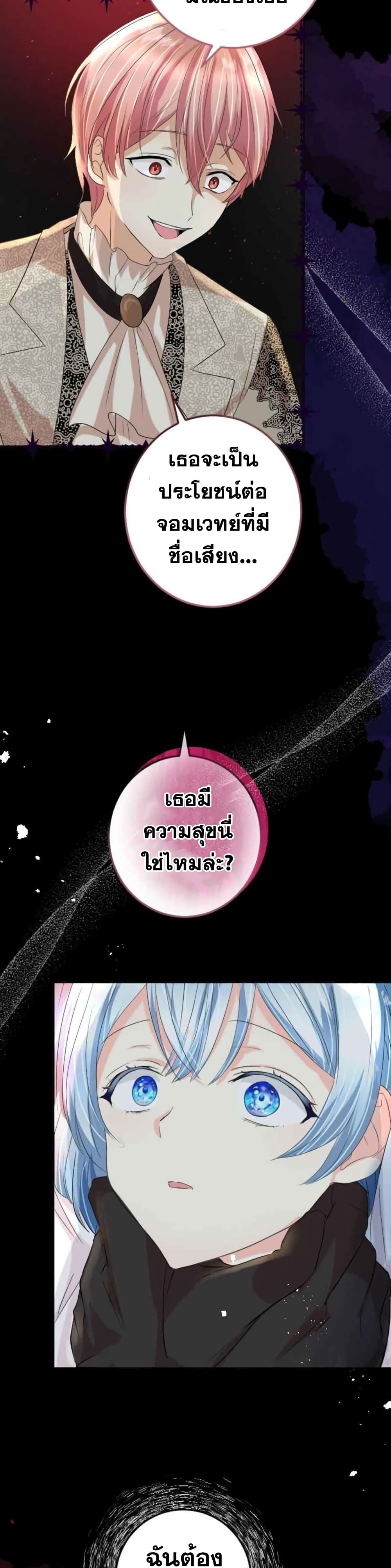 The Precious Girl Does Not Shed Tears ตอนที่ 12 (22)