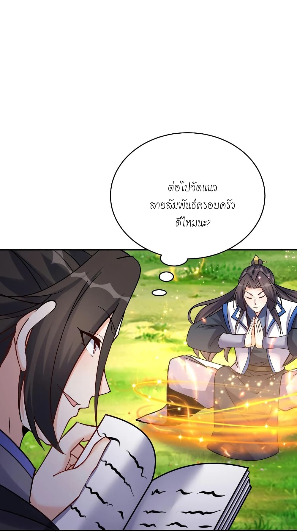 This Villain Has a Little Conscience, But Not Much! ตอนที่ 73 (16)