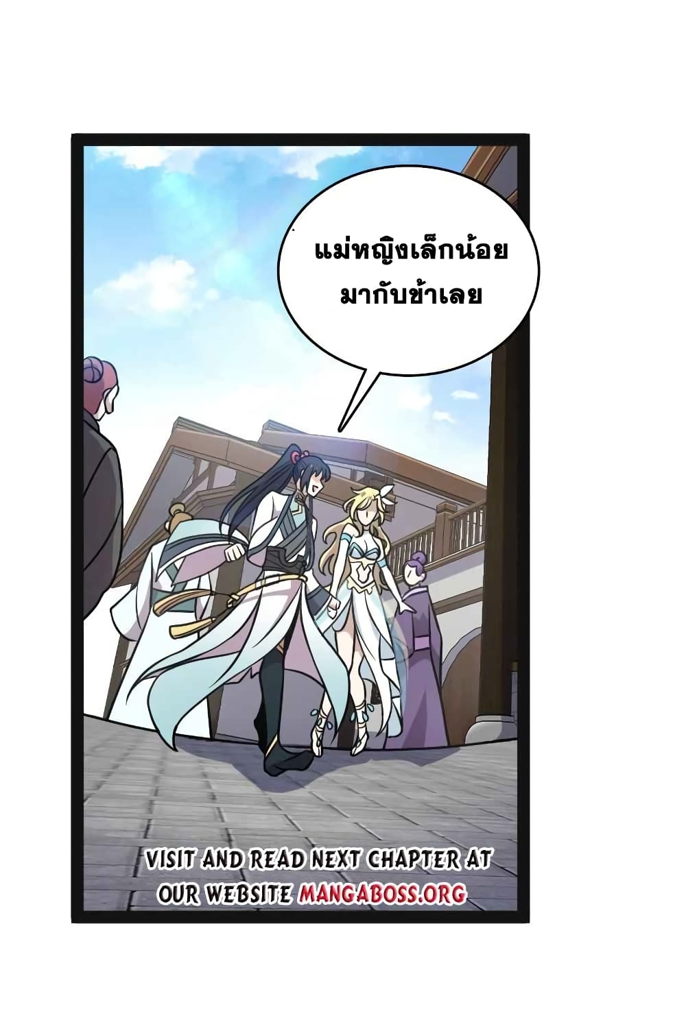 The Martial Emperor’s Life After Seclusion ตอนที่ 156 (23)