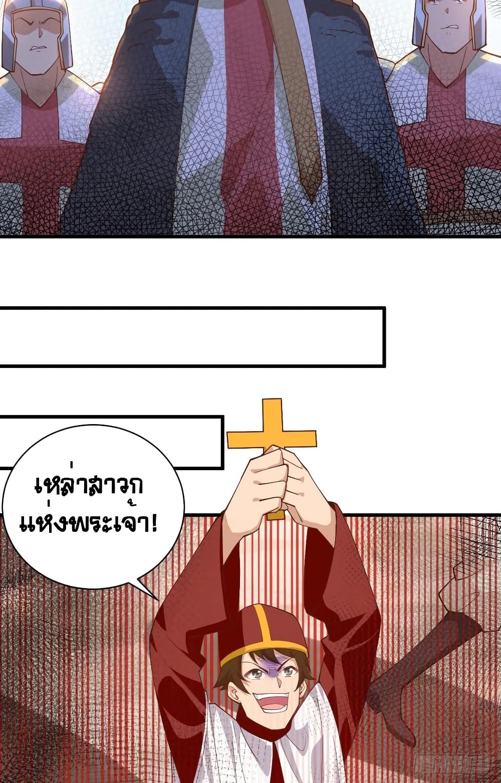 Starting From Today I’ll Work As A City Lord ตอนที่ 291 (24)