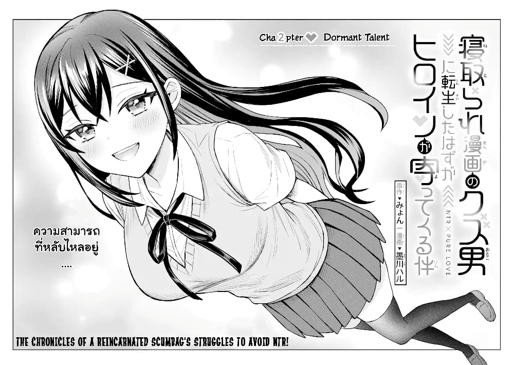 Netorare Manga no Kuzu Otoko ni ตอนที่ 2.1 (3)