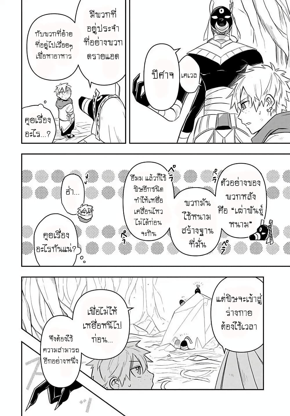 The Five Armed Wizard ตอนที่ 5 (42)