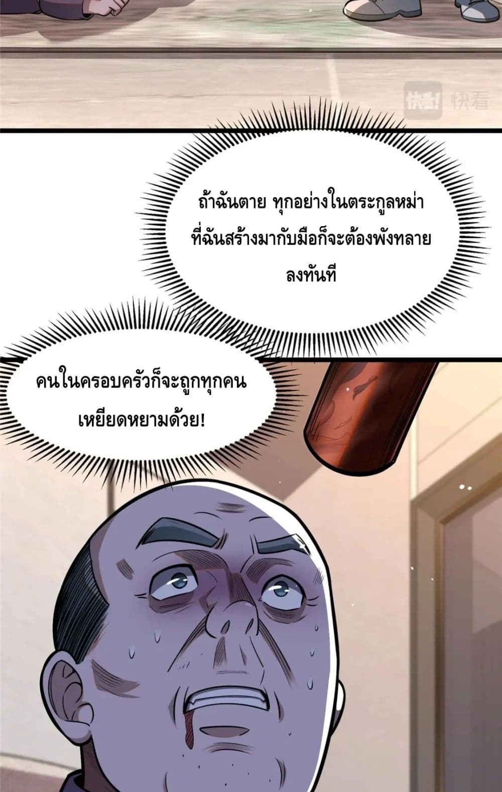 The Best Medical god in the city ตอนที่ 88 (3)