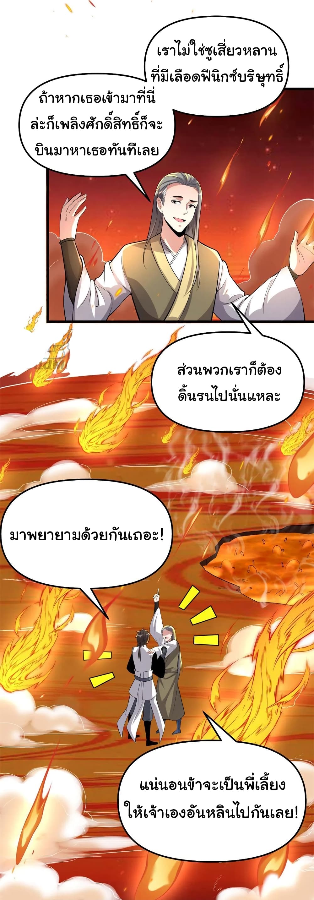 I might be A Fake Fairy ตอนที่ 247 (16)