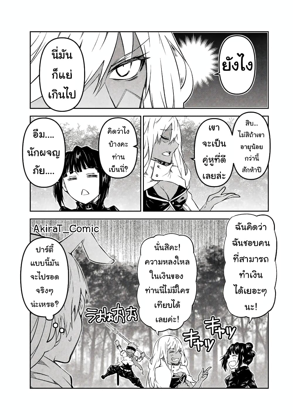 The Weakest Occupation “Blacksmith”, but It’s Actually the Strongest ตอนที่ 102 (4)