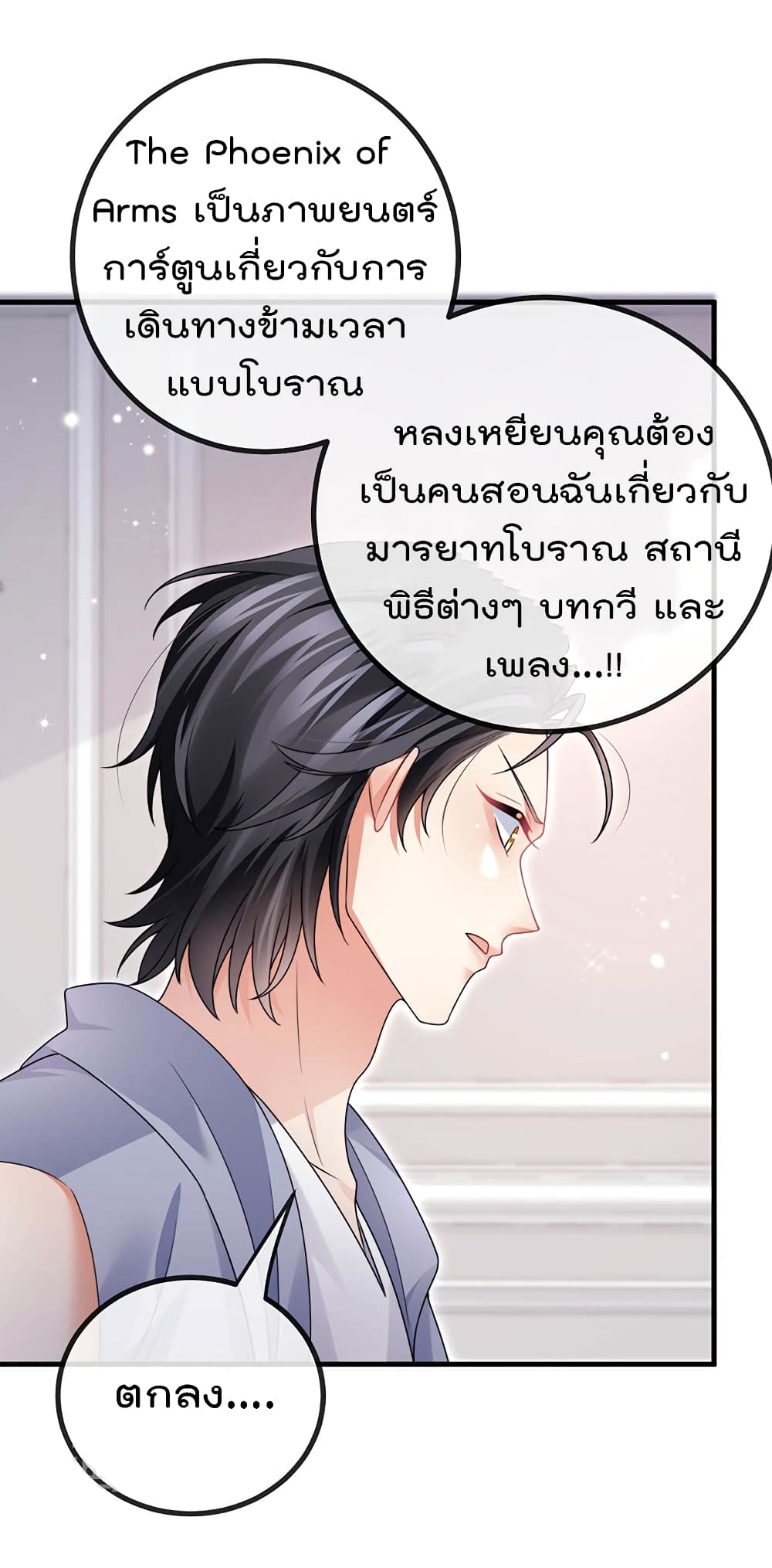 One Hundred Ways to Abuse Scum ตอนที่ 82 (25)