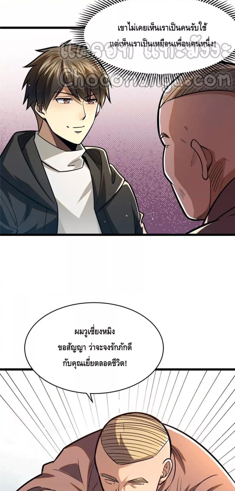 The Best Medical god in the city ตอนที่ 95 (10)