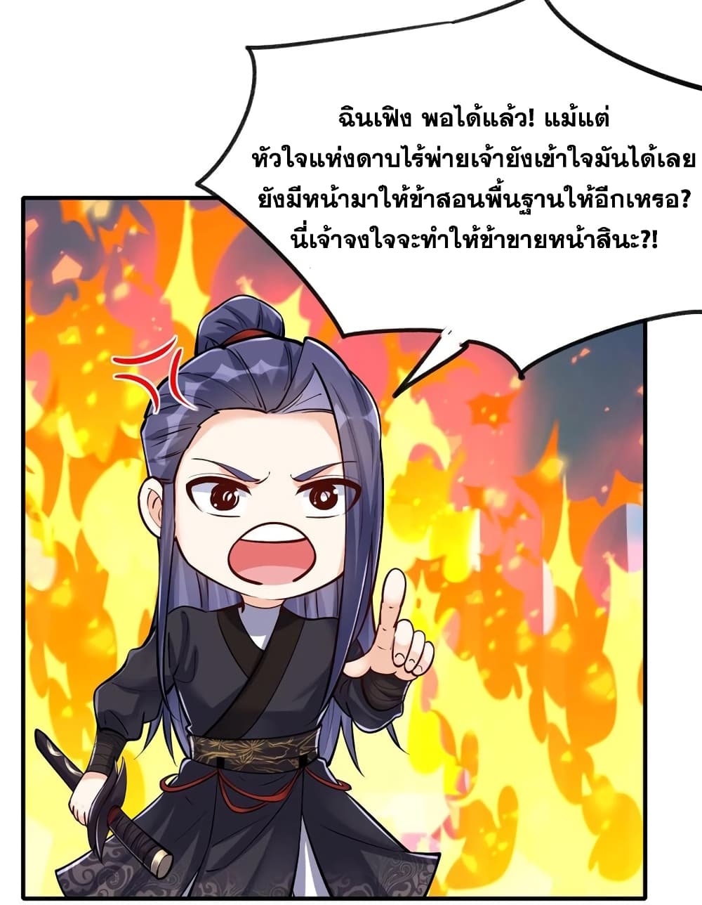 This Villain Has a Little Conscience, But Not Much! ตอนที่ 46 (31)