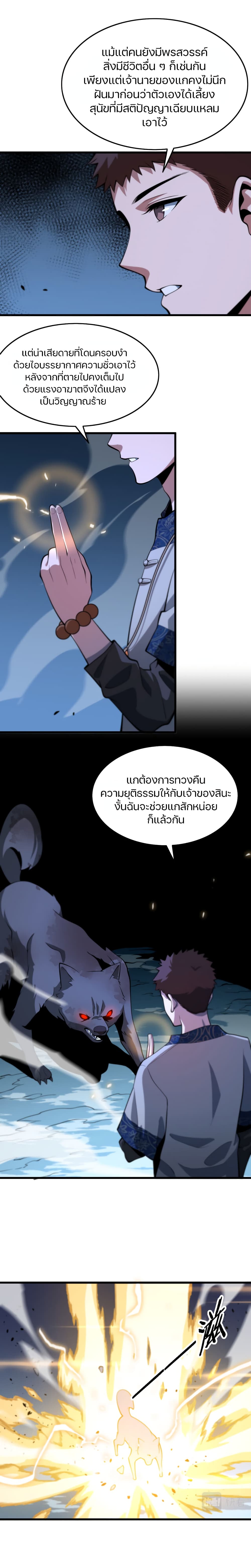 The Grand Master came down from the Mountain ตอนที่ 51 (22)