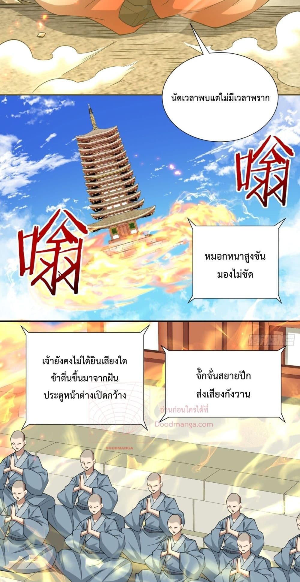 My Disciples Are All Villains ตอนที่ 59 (6)