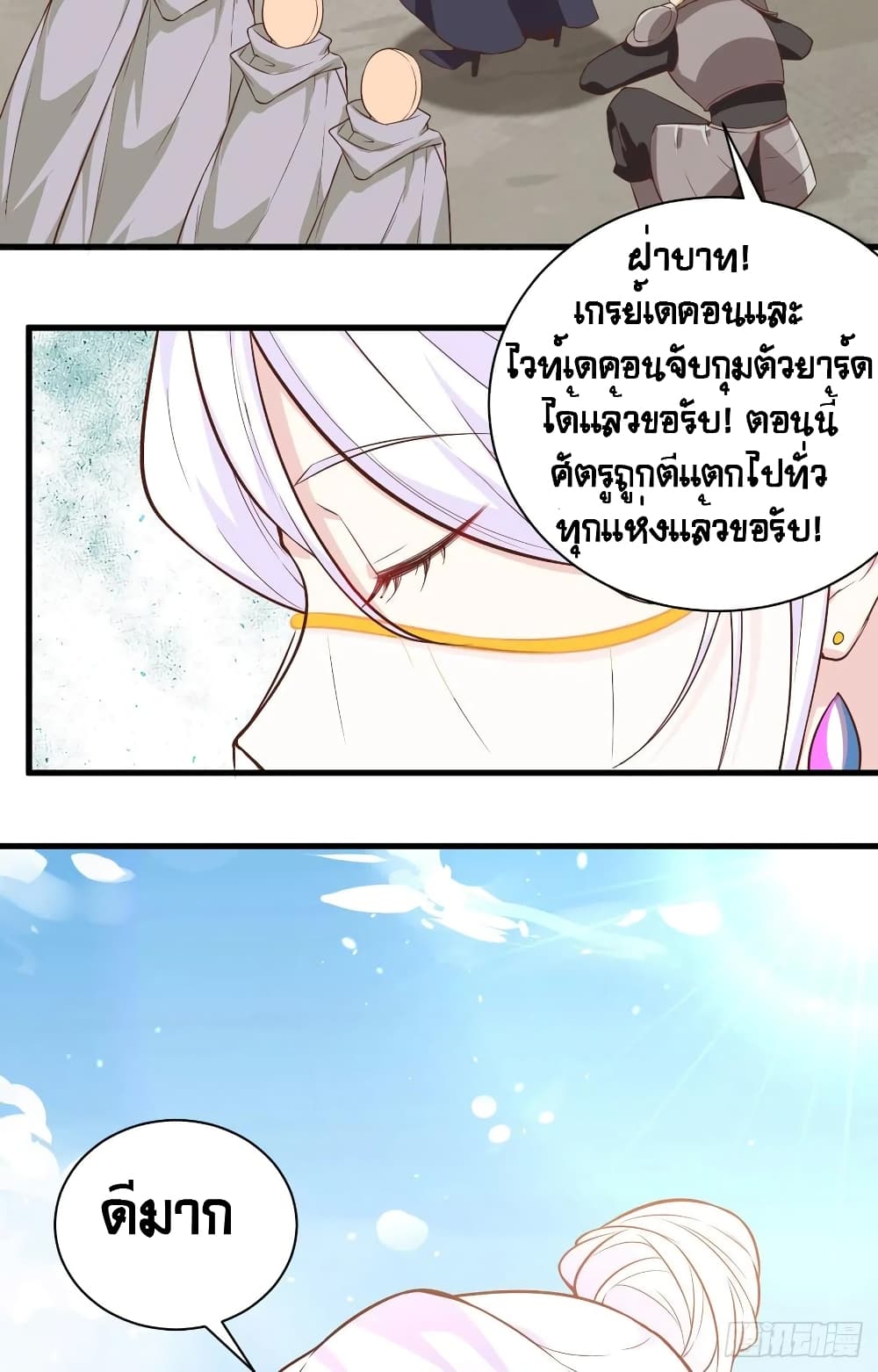Starting From Today I’ll Work As A City Lord ตอนที่ 291 (48)