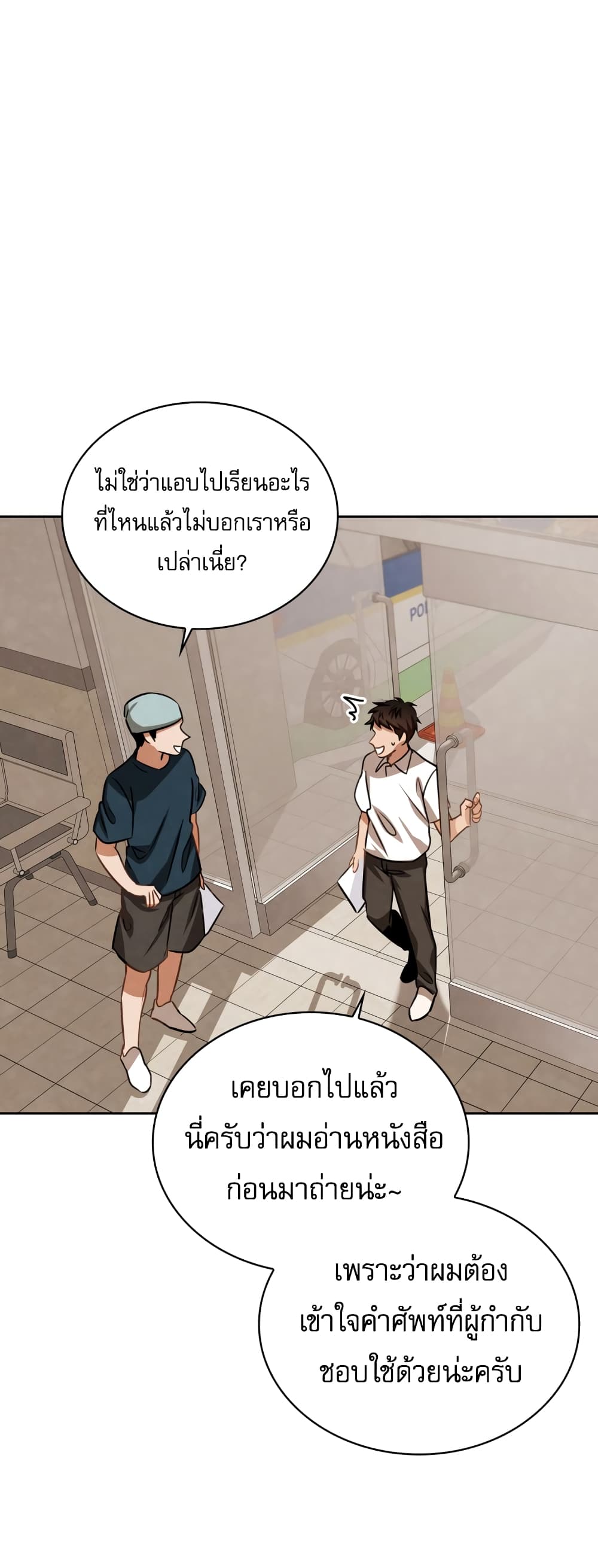 Be the Actor ตอนที่ 22 (18)
