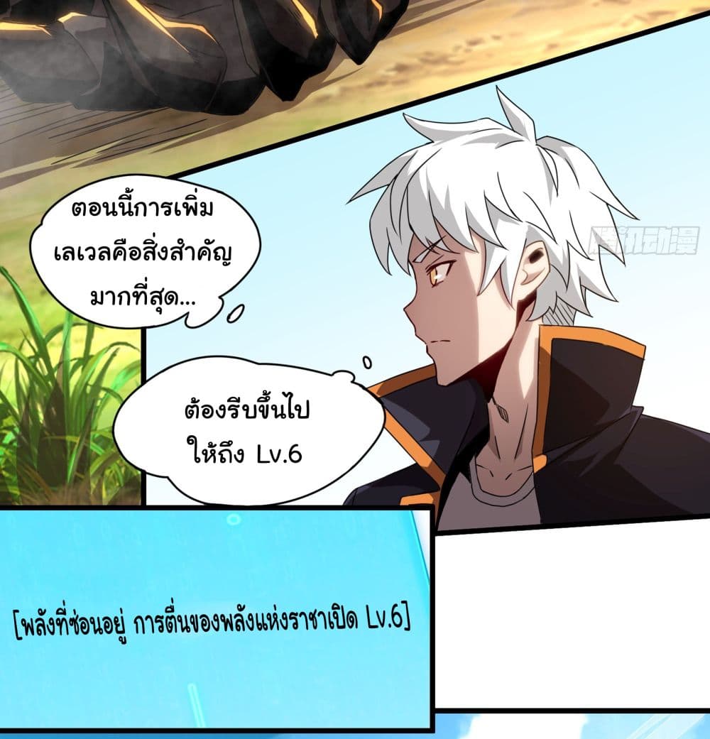 I Become the Undead King ตอนที่ 2 (21)