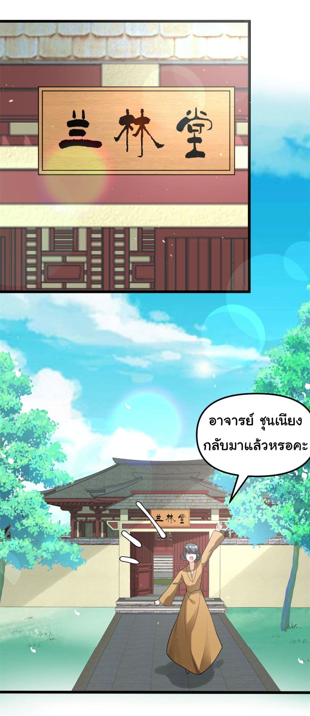I might be A Fake Fairy ตอนที่ 272 (6)