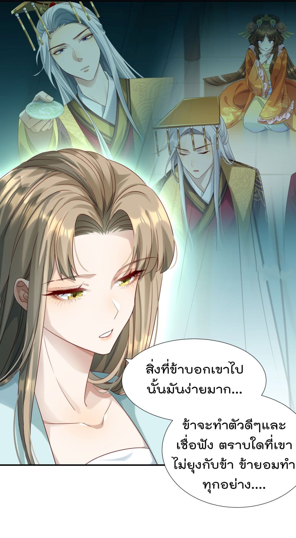 Stepping on the Scumbag to Be the Master of Gods ตอนที่ 6 (18)