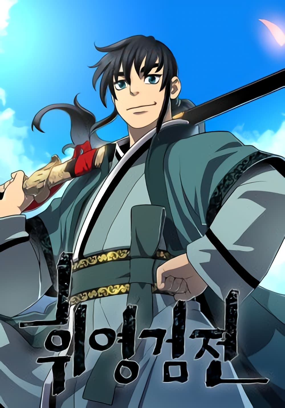 Tales of A Shinning Sword ตอนที่ 23 (1)