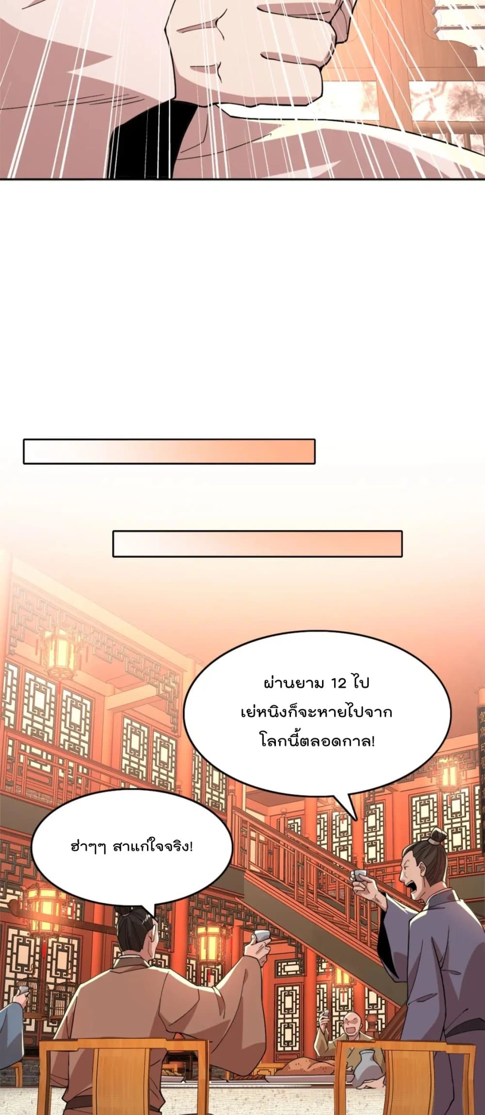 If I die, I’ll be invincible ตอนที่ 34 (6)