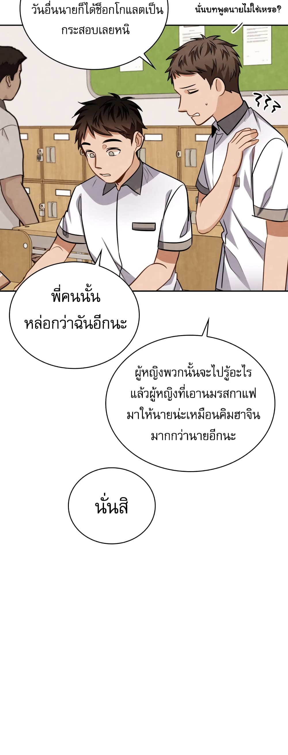 Be the Actor ตอนที่ 22 (48)