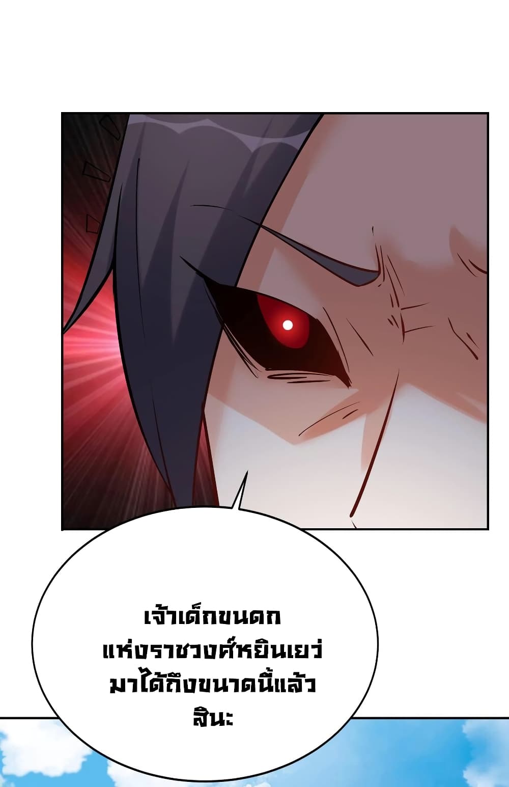 This Villain Has a Little Conscience, But Not Much! ตอนที่ 94 (16)