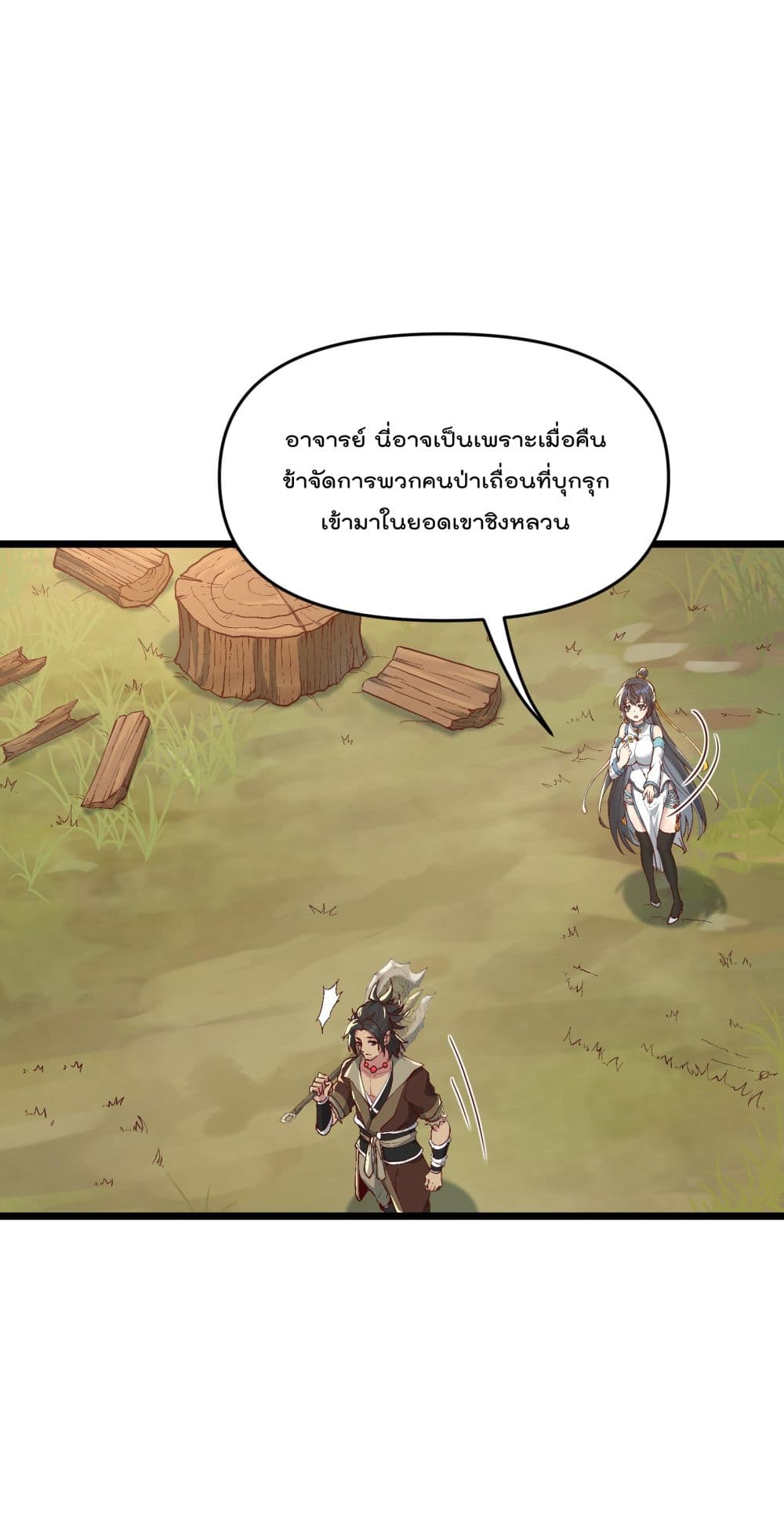 Ten Years After Chopping Wood, The Fairy Knelt ตอนที่ 4 (20)