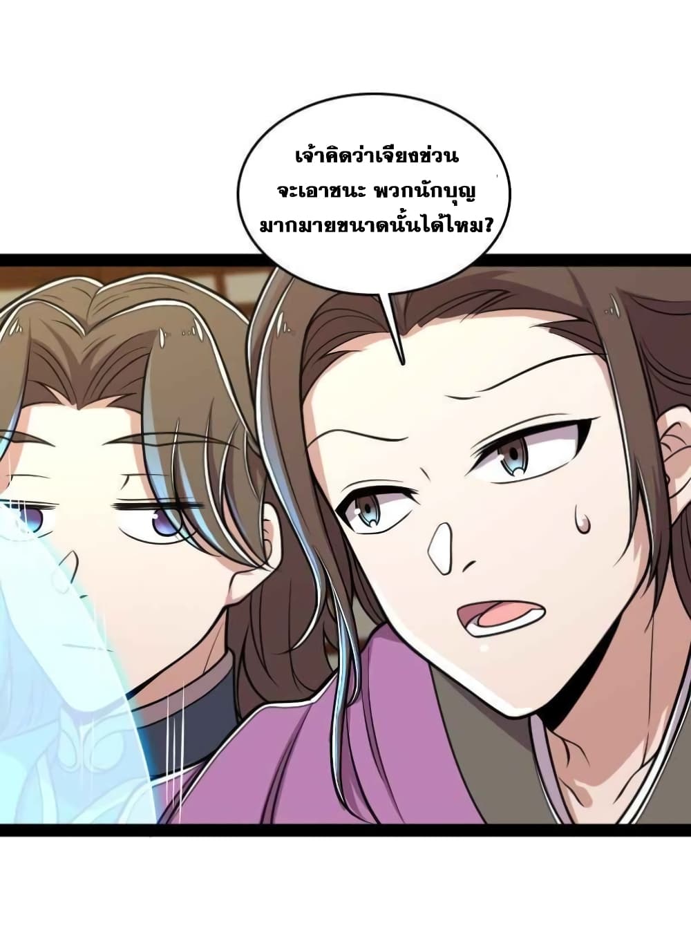 The Martial Emperor’s Life After Seclusion ตอนที่ 149. (23)