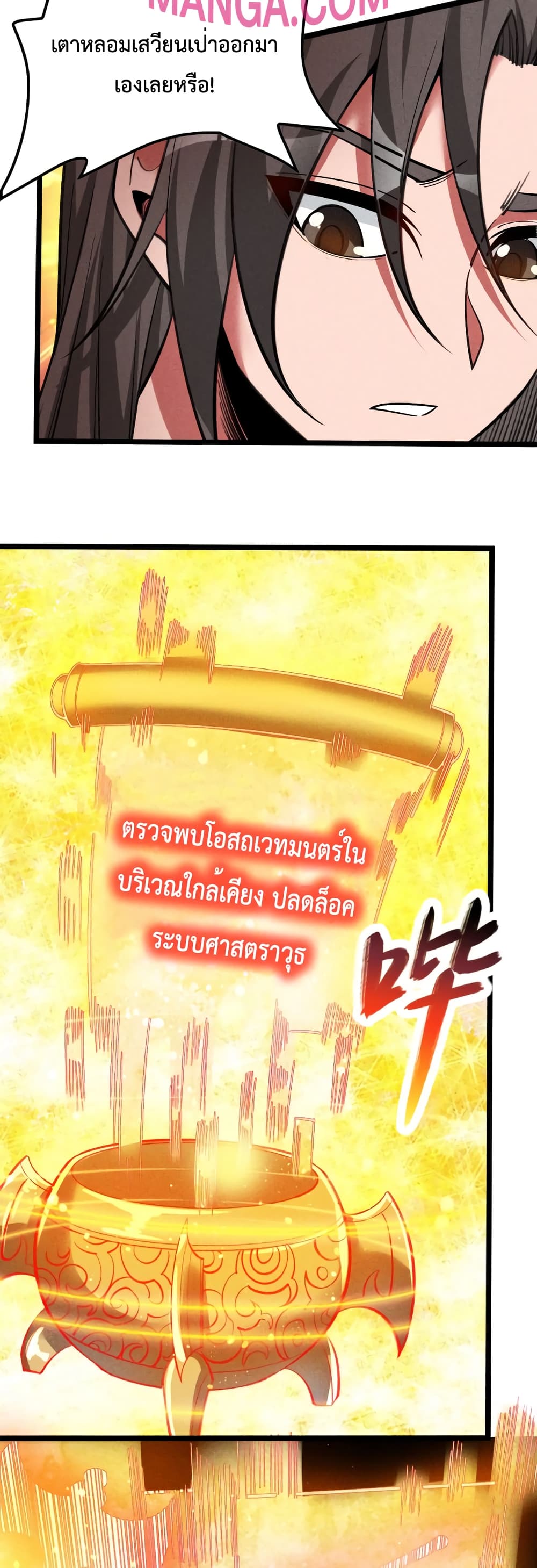 I just want to make Alchemy And Become A God ตอนที่ 6 (34)