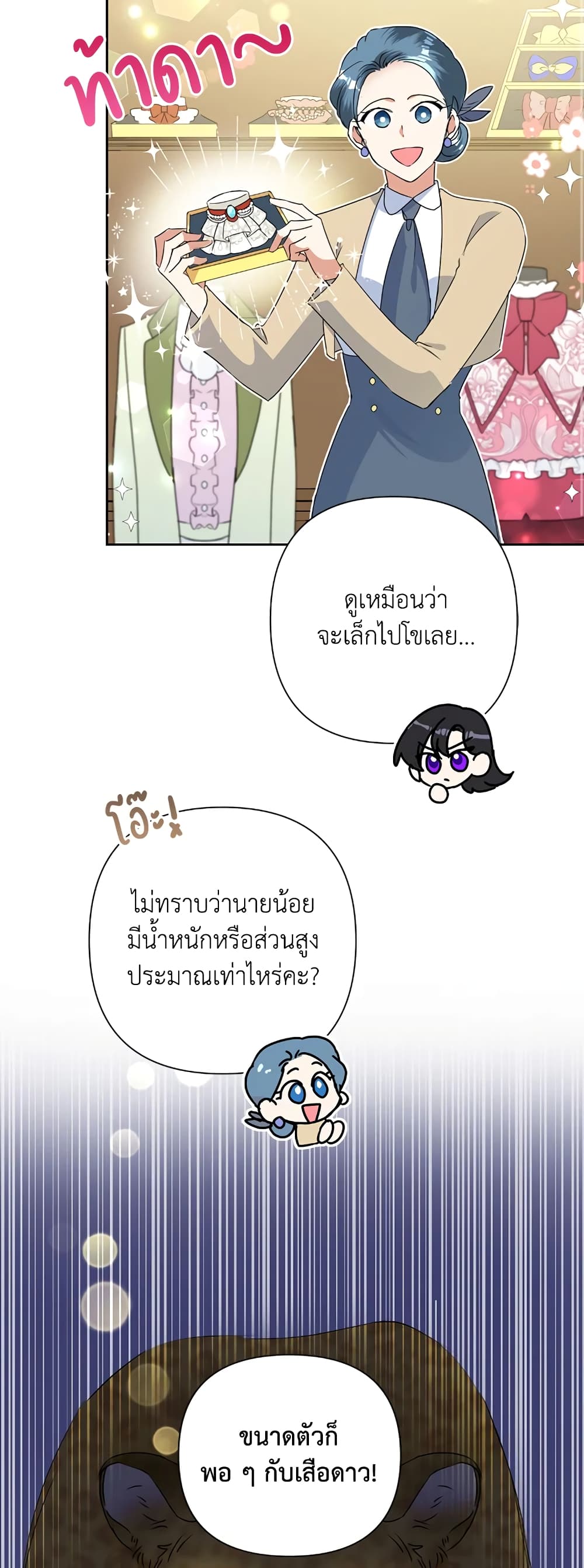 Today the Villainess Has Fun Again ตอนที่ 20 (22)