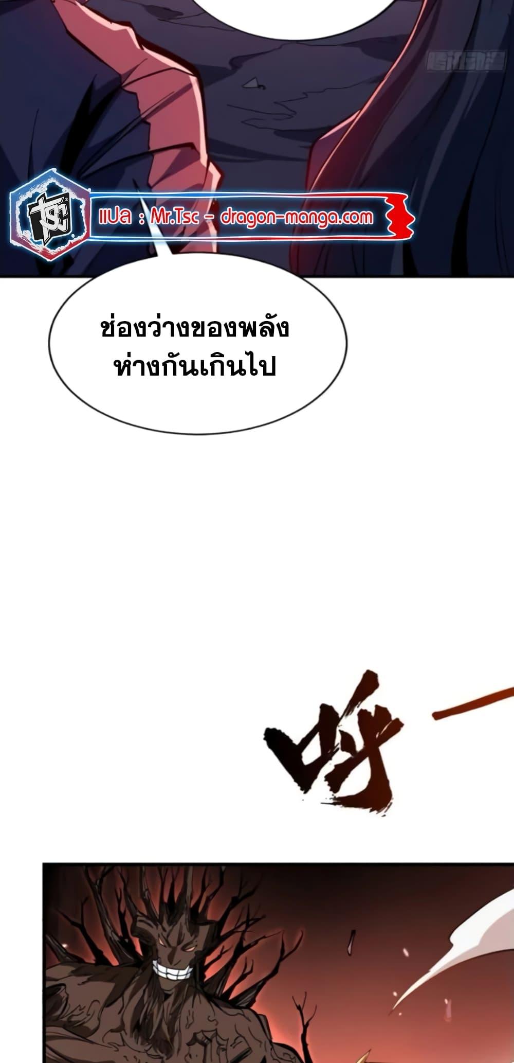 I’m Really Not A Demon Lord ตอนที่ 9 (20)