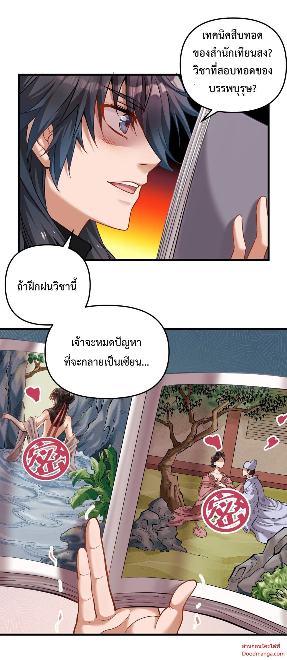 Invincible Within My Domain ตอนที่ 1 (41)