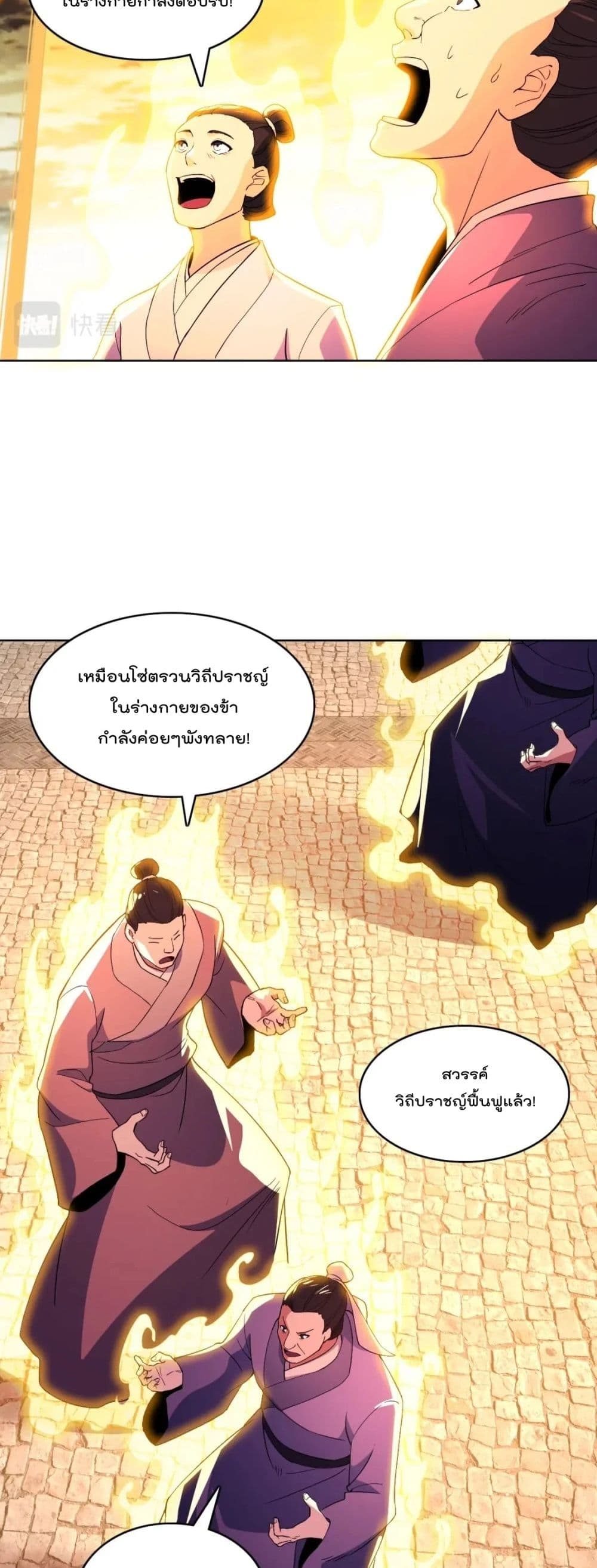 If I die, I’ll be invincible ตอนที่ 72 (29)