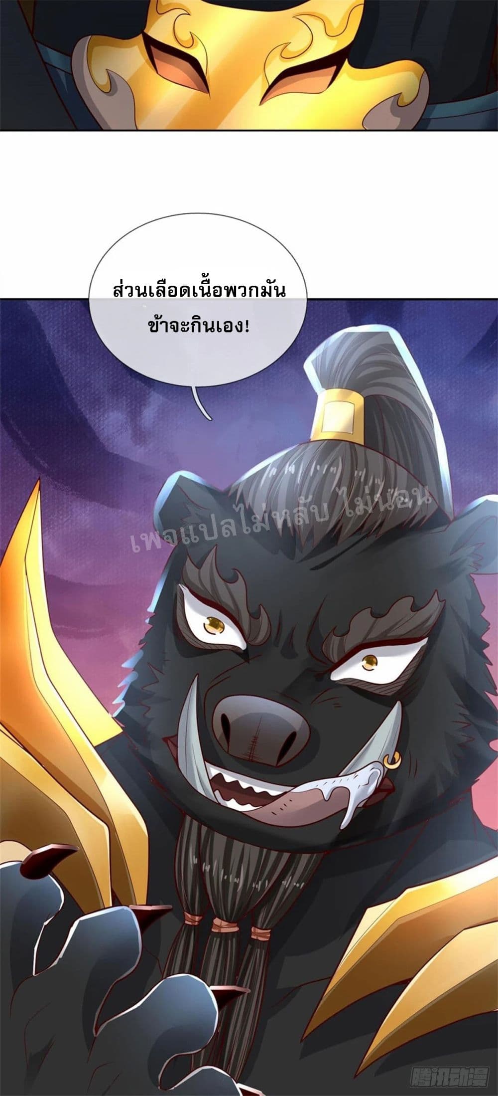 I Was Raised by a Demon ตอนที่ 13 (25)
