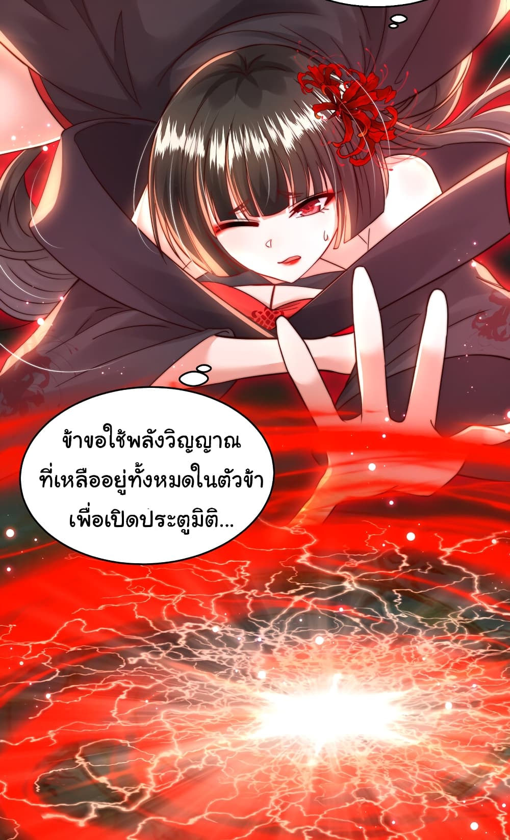 Opening System To Confession The Beautiful Teacher ตอนที่ 42 (27)