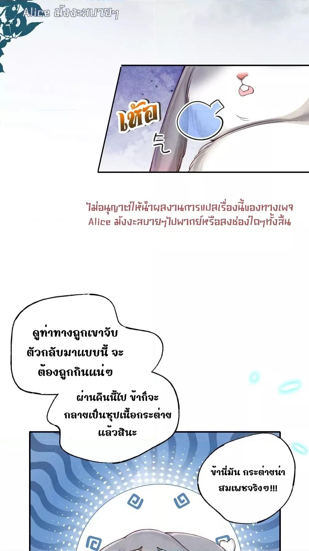 Tribute’s path to survival ตอนที่ 1 (32)