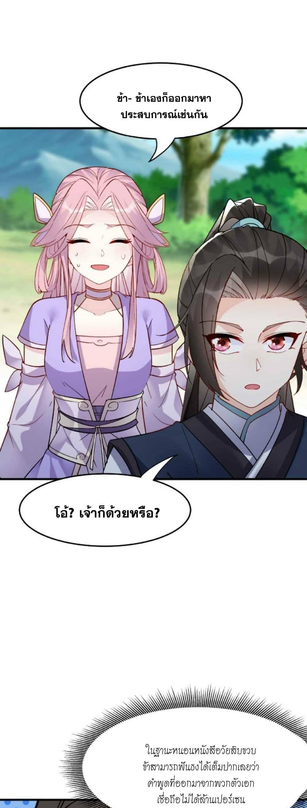 This Villain Has a Little Conscience, But Not Much! ตอนที่ 28 (13)