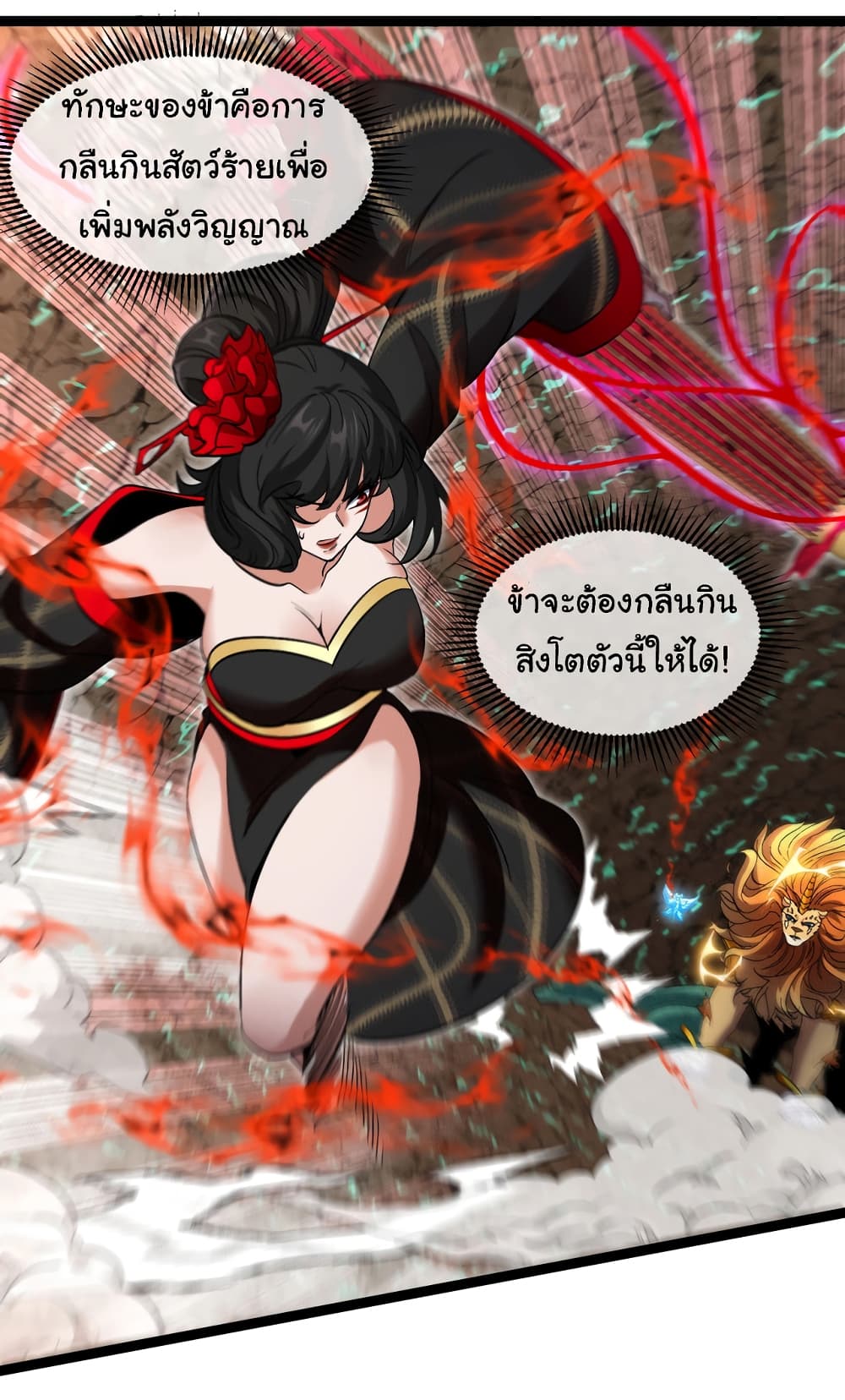 Reincarnated as the King of Beasts ตอนที่ 12 (22)