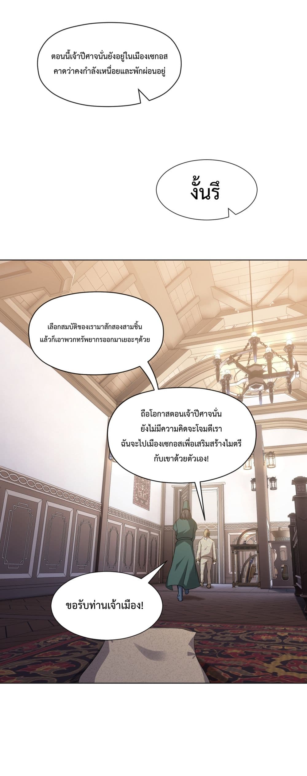 Although I Obtained A Rare Profession, I’m Being Hunt Down By The Whole Server ตอนที่ 7 (48)
