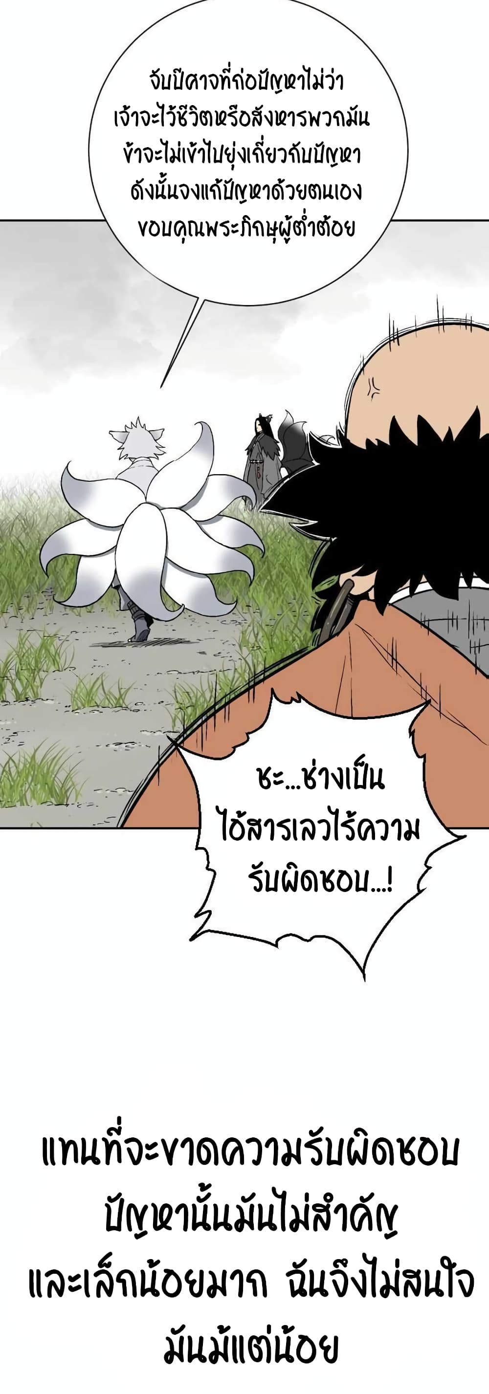 Tales of A Shinning Sword ตอนที่ 1 (26)