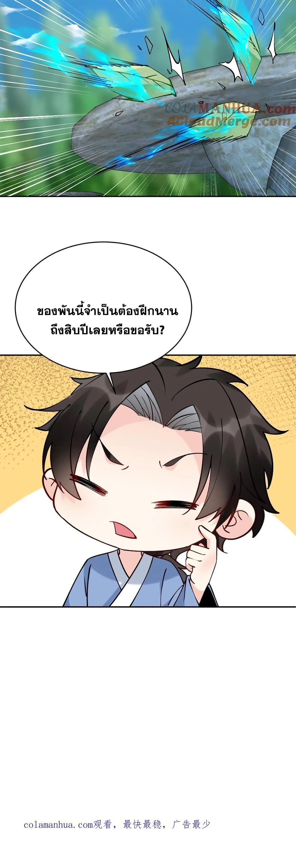 This Villain Has a Little Conscience, But Not Much! ตอนที่ 8 (21)