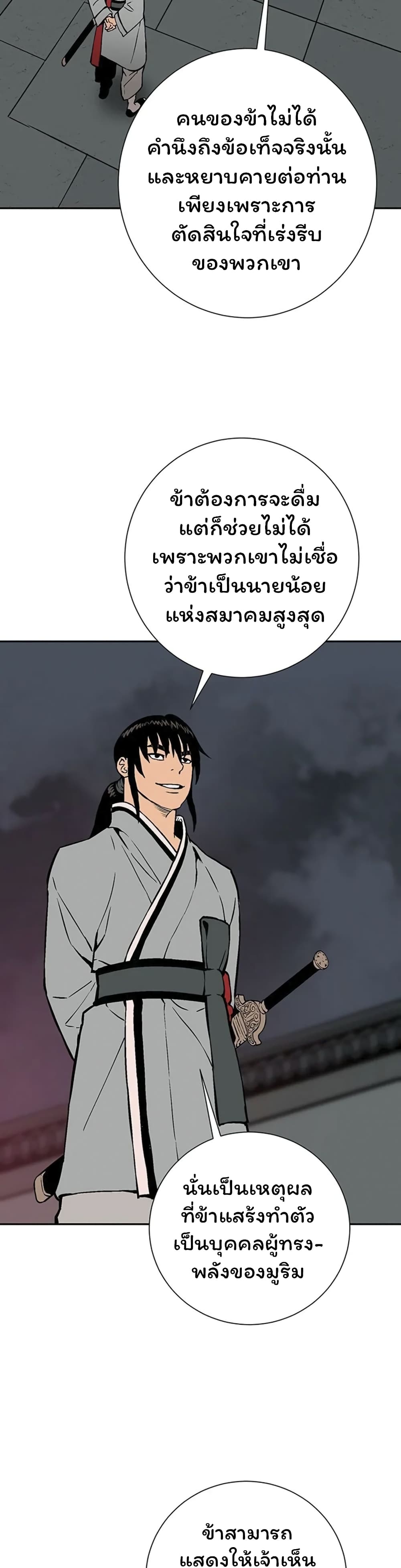 Tales of A Shinning Sword ตอนที่ 34 (29)