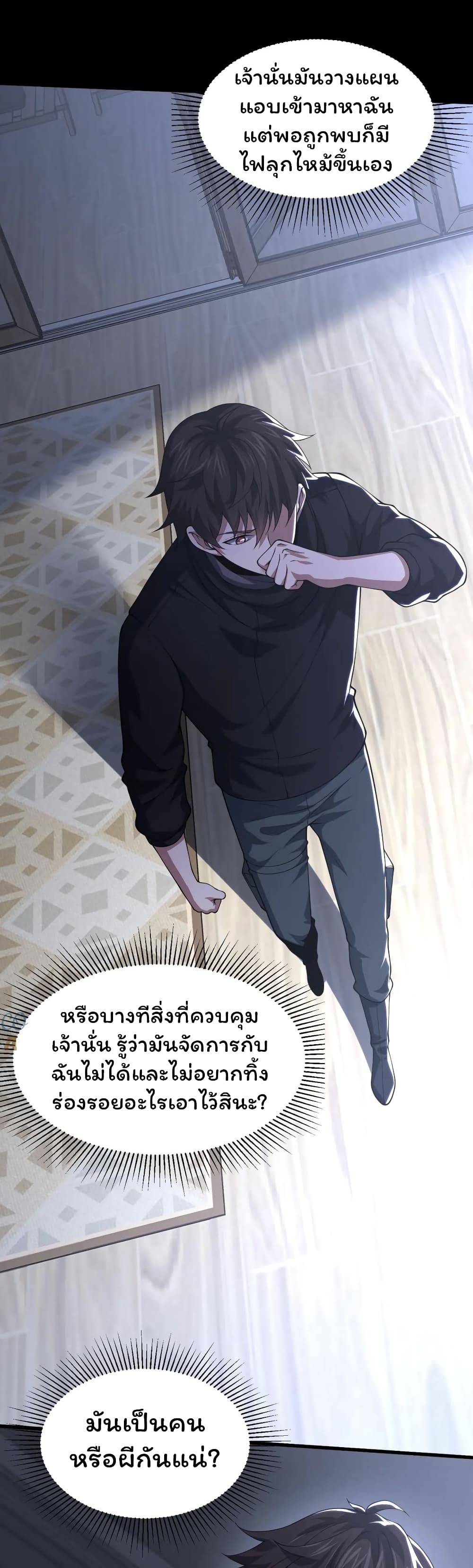Please Call Me Ghost Messenger ตอนที่ 42 (3)