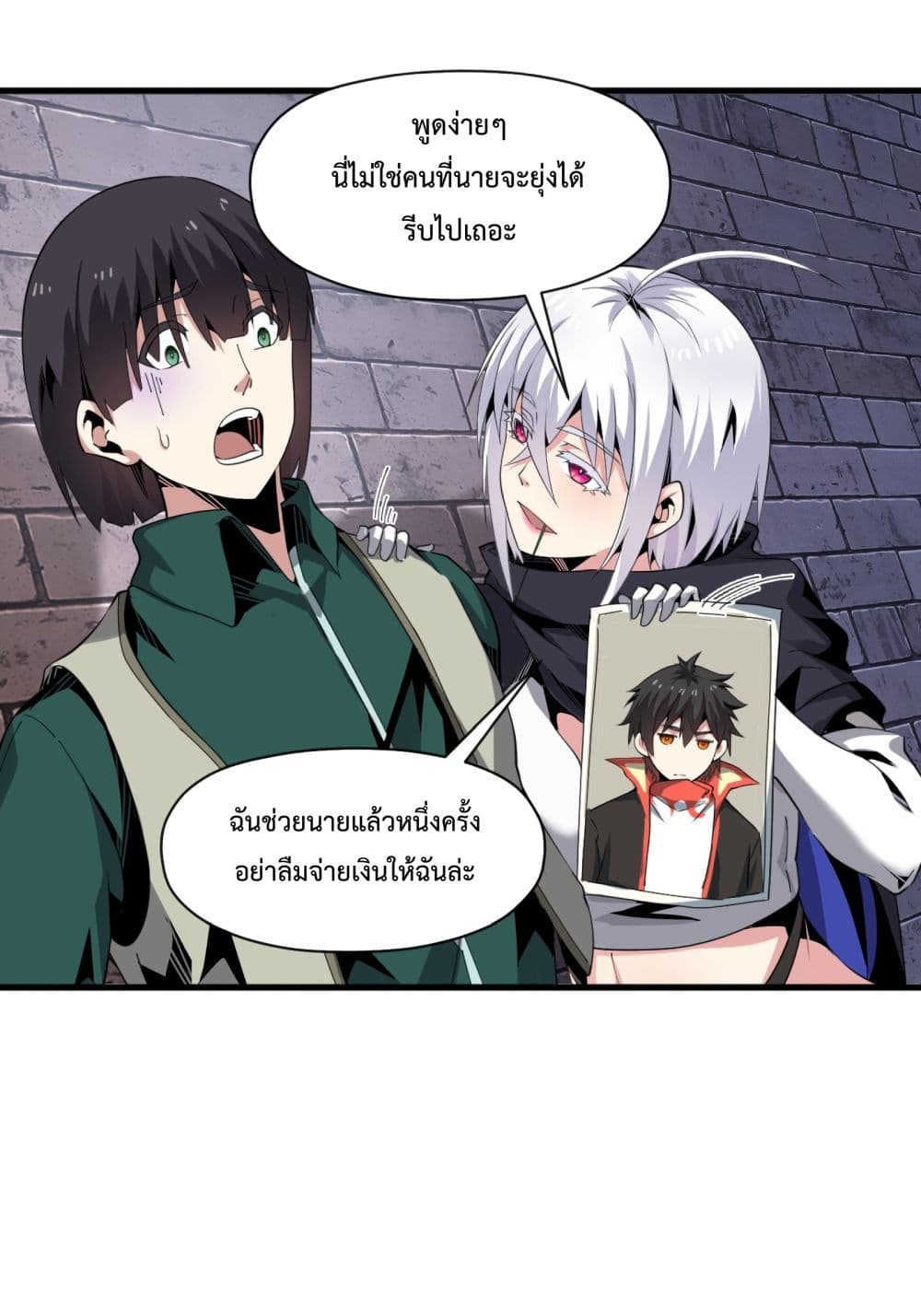 Although I Obtained A Rare Profession, I’m Being Hunt Down By The Whole Server ตอนที่ 5 (38)